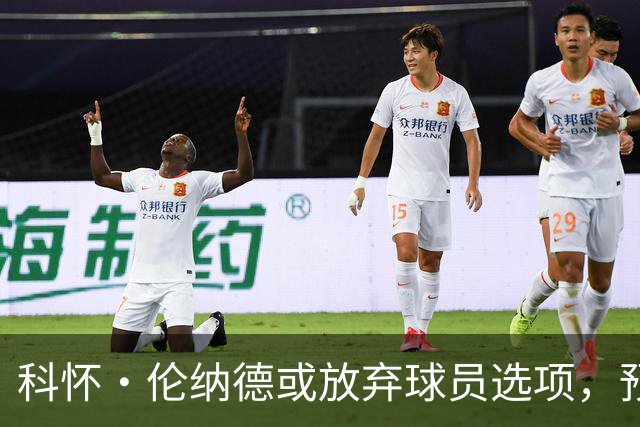 科怀·伦纳德或放弃球员选项，预计与猛龙续约四年